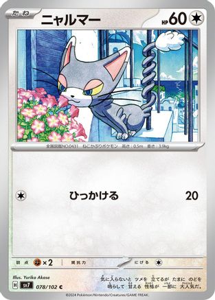 [JP] Glameow (078/102) - SV7 Stellar Miracle