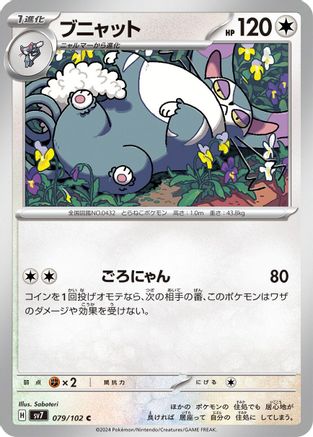 [JP] Purugly (079/102) - SV7 Stellar Miracle