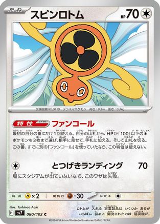 [JP] Fan Rotom (080/102) - SV7 Stellar Miracle