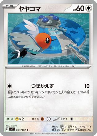 [JP] Fletchling (083/102) - SV7 Stellar Miracle