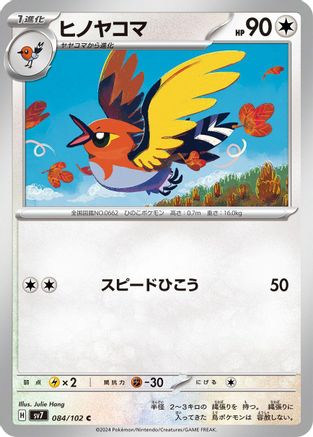 [JP] Fletchinder (084/102) - SV7 Stellar Miracle