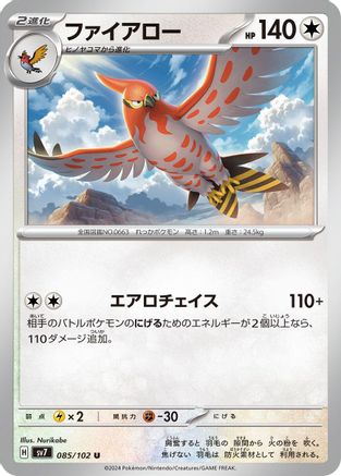 [JP] Talonflame (085/102) - SV7 Stellar Miracle