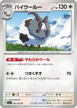 [JP] Dubwool (087/102) - SV7 Stellar Miracle
