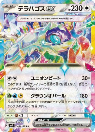 [JP] Terapagos ex - 088/102 (088/102) - SV7 Stellar Miracle Holofoil