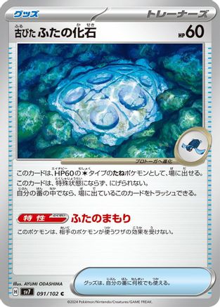 [JP] Antique Cover Fossil (091/102) - SV7 Stellar Miracle