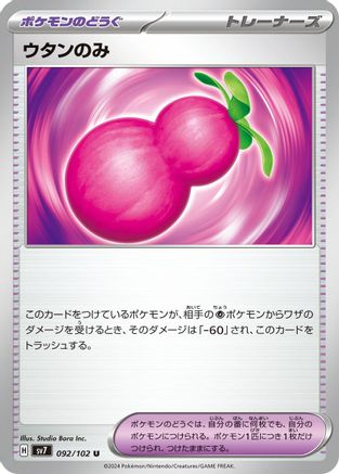 [JP] Payapa Berry (092/102) - SV7 Stellar Miracle