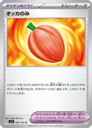 [JP] Occa Berry (093/102) - SV7 Stellar Miracle
