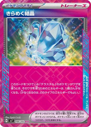 [JP] Sparkling Crystal (094/102) - SV7 Stellar Miracle Holofoil