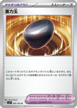 [JP] Gravity Orb (095/102) - SV7 Stellar Miracle