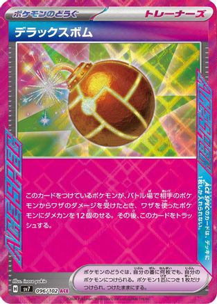[JP] Deluxe Bomb (096/102) - SV7 Stellar Miracle Holofoil