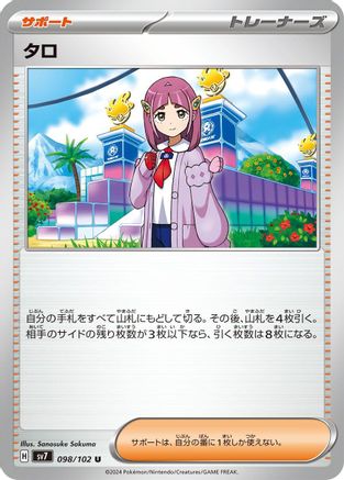 [JP] Lacey - 098/102 (098/102) - SV7 Stellar Miracle