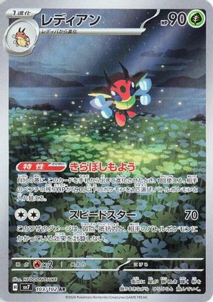 [JP] Ledian - 103/102 (103/102) - SV7 Stellar Miracle Holofoil