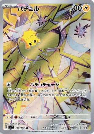[JP] Joltik - 108/102 (108/102) - SV7 Stellar Miracle Holofoil