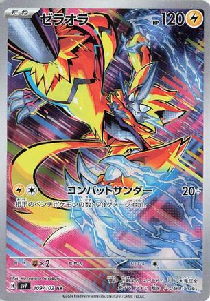 [JP] Zeraora - 109/102 (109/102) - SV7 Stellar Miracle Holofoil