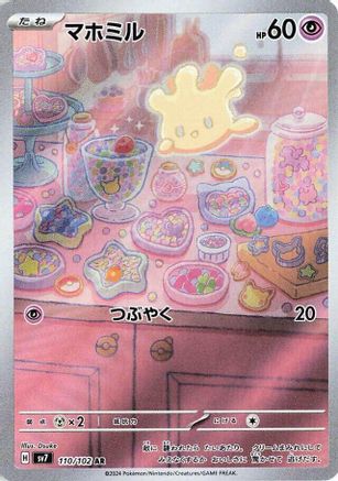[JP] Milcery - 110/102 (110/102) - SV7 Stellar Miracle Holofoil