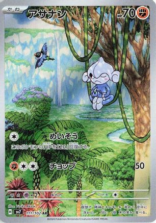 [JP] Meditite - 111/102 (111/102) - SV7 Stellar Miracle Holofoil