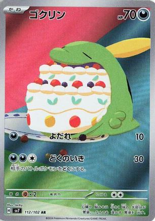 [JP] Gulpin - 112/102 (112/102) - SV7 Stellar Miracle Holofoil
