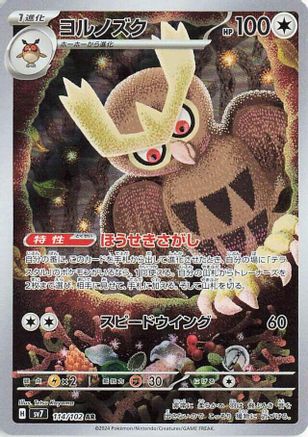 [JP] Noctowl - 114/102 (114/102) - SV7 Stellar Miracle Holofoil