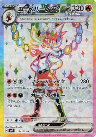 [JP] Cinderace ex - 116/102 (116/102) - SV7 Stellar Miracle Holofoil