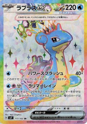 [JP] Lapras ex - 117/102 (117/102) - SV7 Stellar Miracle Holofoil