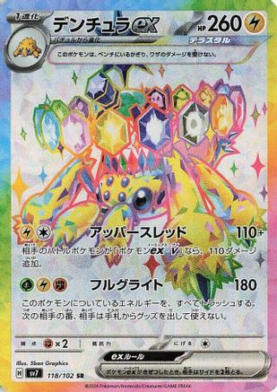 [JP] Galvantula ex - 118/102 (118/102) - SV7 Stellar Miracle Holofoil