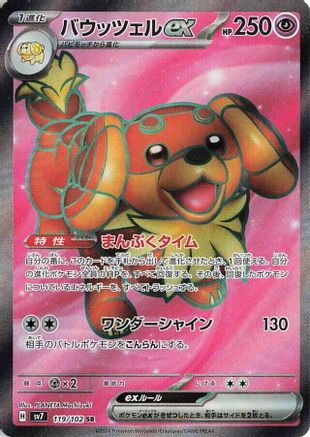 [JP] Dachsbun ex - 119/102 (119/102) - SV7 Stellar Miracle Holofoil