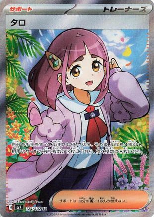 [JP] Lacey - 124/102 (124/102) - SV7 Stellar Miracle Holofoil