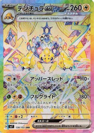 [JP] Galvantula ex - 128/102 (128/102) - SV7 Stellar Miracle Holofoil