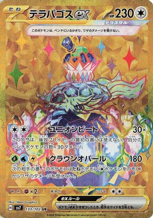 [JP] Terapagos ex - 133/102 (133/102) - SV7 Stellar Miracle Holofoil