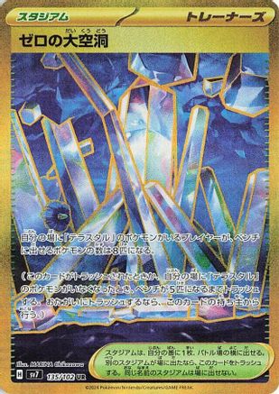 [JP] Area Zero Underdepths - 135/102 (135/102) - SV7 Stellar Miracle Holofoil