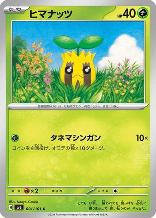 [JP] Sunkern (001/101) - SV6 Transformation Mask