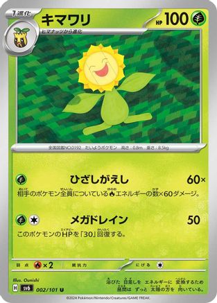 [JP] Sunflora - 002/101 (002/101) - SV6 Transformation Mask