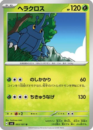 [JP] Heracross (003/101) - SV6 Transformation Mask
