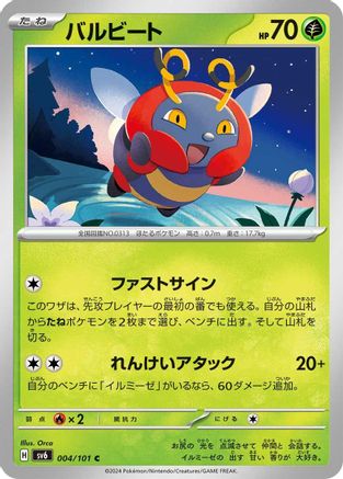 [JP] Volbeat (004/101) - SV6 Transformation Mask