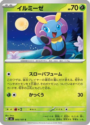 [JP] Illumise (005/101) - SV6 Transformation Mask