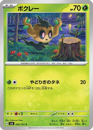 [JP] Phantump (006/101) - SV6 Transformation Mask