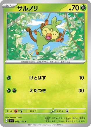 [JP] Grookey (008/101) - SV6 Transformation Mask