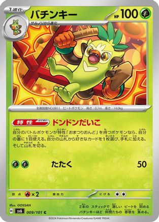 [JP] Thwackey (009/101) - SV6 Transformation Mask