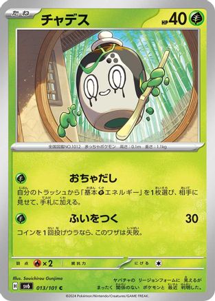 [JP] Poltchageist (013/101) - SV6 Transformation Mask