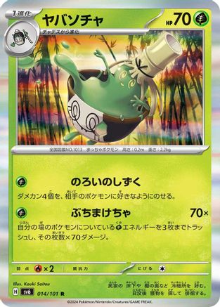 [JP] Sinistcha (014/101) - SV6 Transformation Mask Holofoil