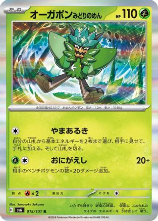 [JP] Teal Mask Ogerpon (015/101) - SV6 Transformation Mask Holofoil