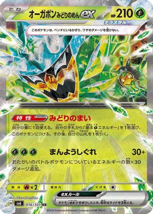 [JP] Teal Mask Ogerpon ex - 016/101 (016/101) - SV6 Transformation Mask Holofoil