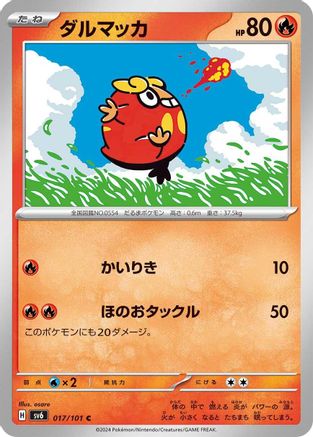 [JP] Darumaka (017/101) - SV6 Transformation Mask