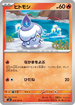 [JP] Litwick (019/101) - SV6 Transformation Mask
