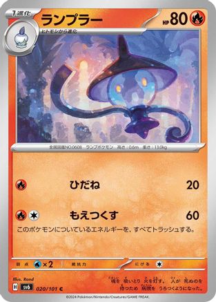 [JP] Lampent (020/101) - SV6 Transformation Mask