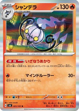 [JP] Chandelure (021/101) - SV6 Transformation Mask Holofoil