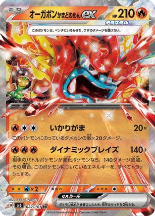 [JP] Hearthflame Mask Ogerpon ex - 022/101 (022/101) - SV6 Transformation Mask Holofoil