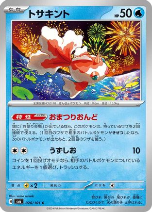 [JP] Goldeen (026/101) - SV6 Transformation Mask