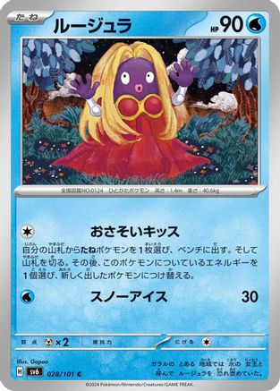 [JP] Jynx (028/101) - SV6 Transformation Mask