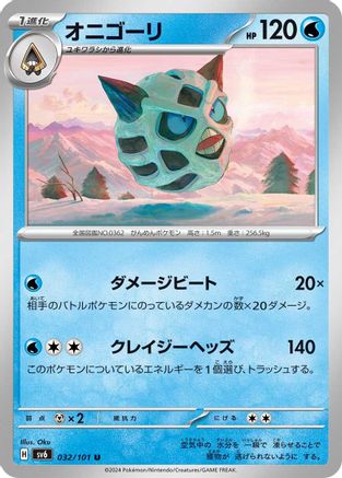 [JP] Glalie (032/101) - SV6 Transformation Mask